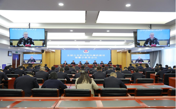 兴安盟公安机关党风廉政建设暨警示教育会议召开