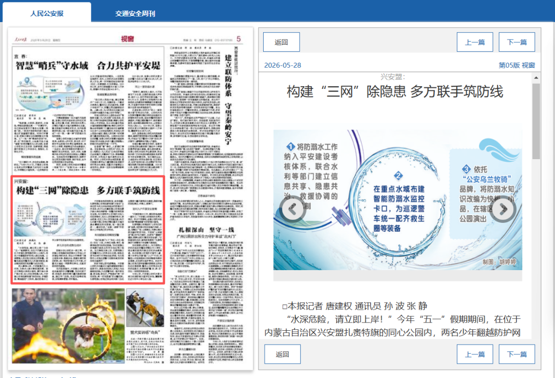 【媒体看公安】构建“三网”除隐患 多方联手筑防线